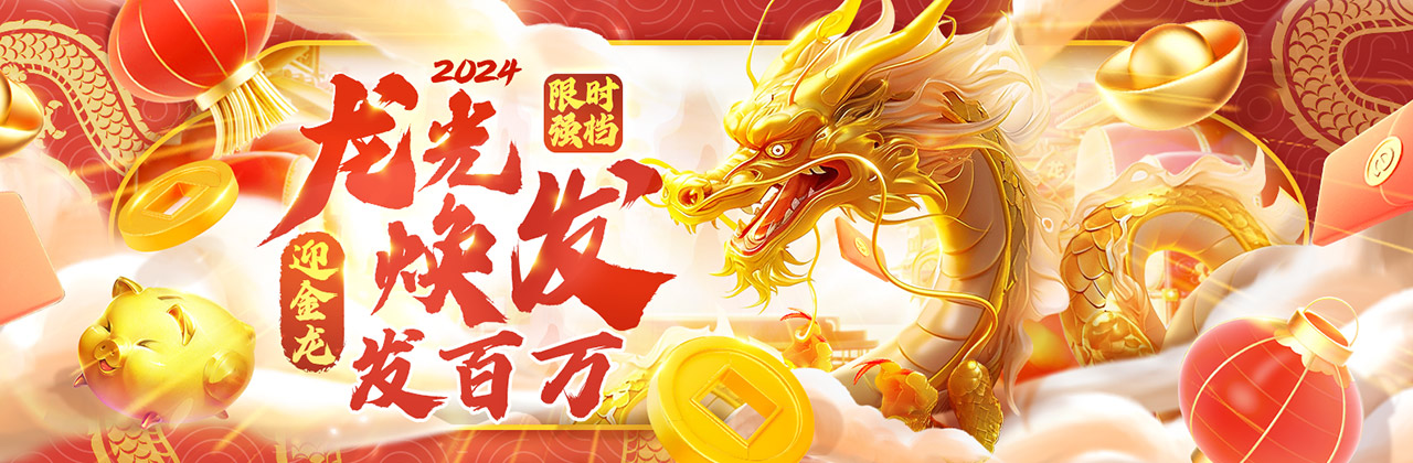 E世博新年活動(dòng)-發(fā)百萬(wàn)紅包